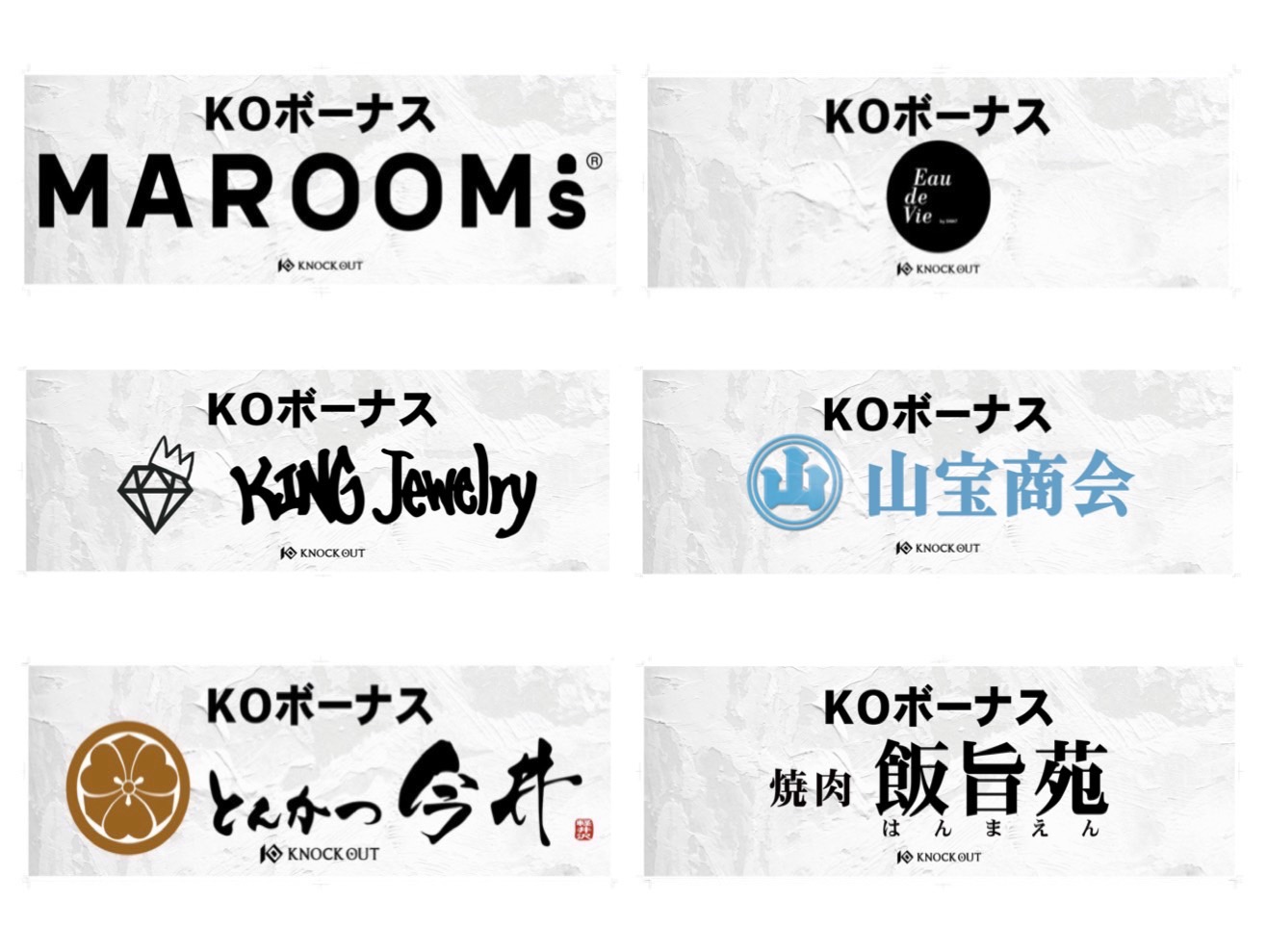 11.15 KNOCK OUT.59｜KO賞・勝利者賞協賛企業様が決定！