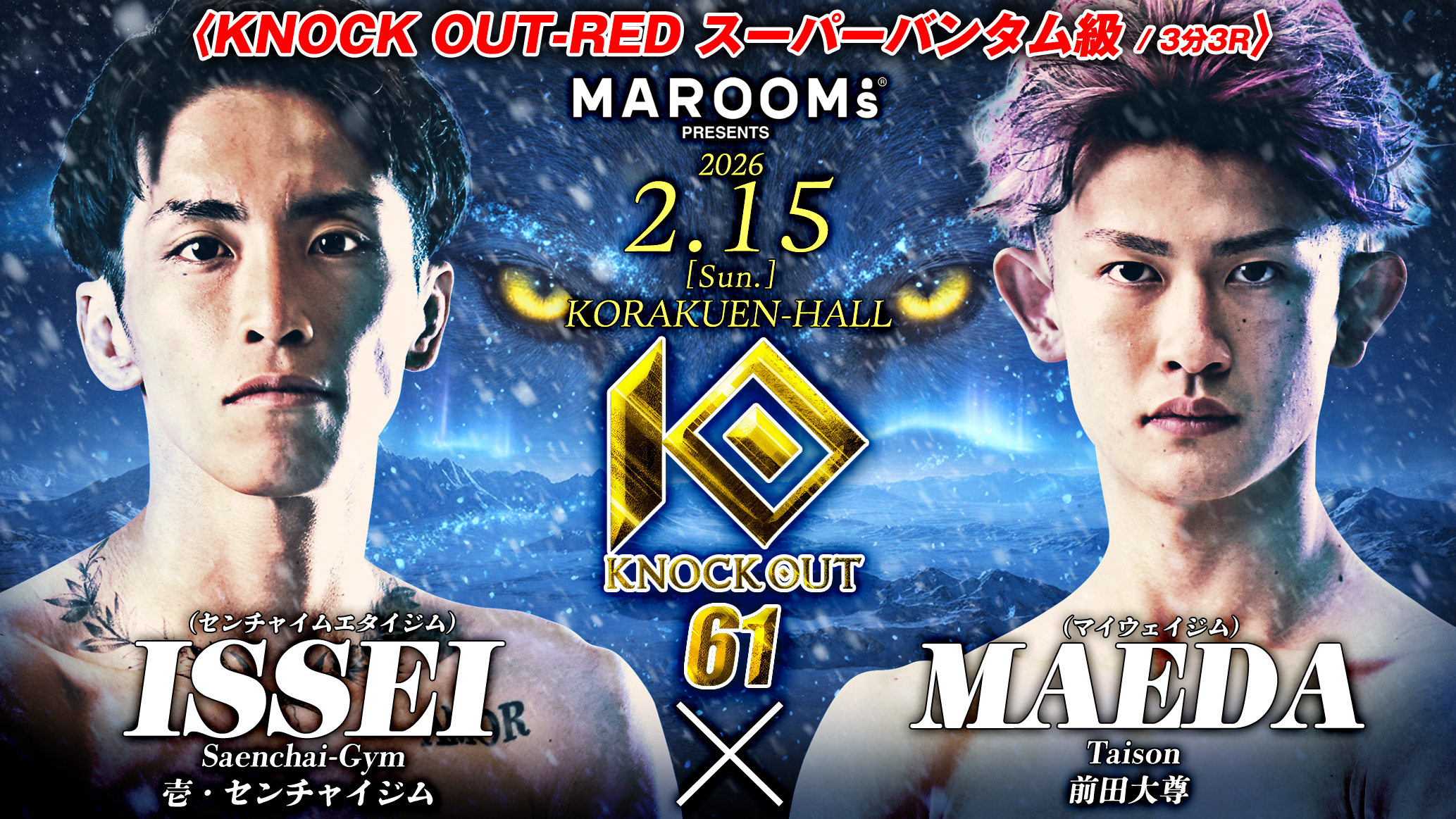 2.15 KNOCK OUT.61｜カード変更のお知らせ