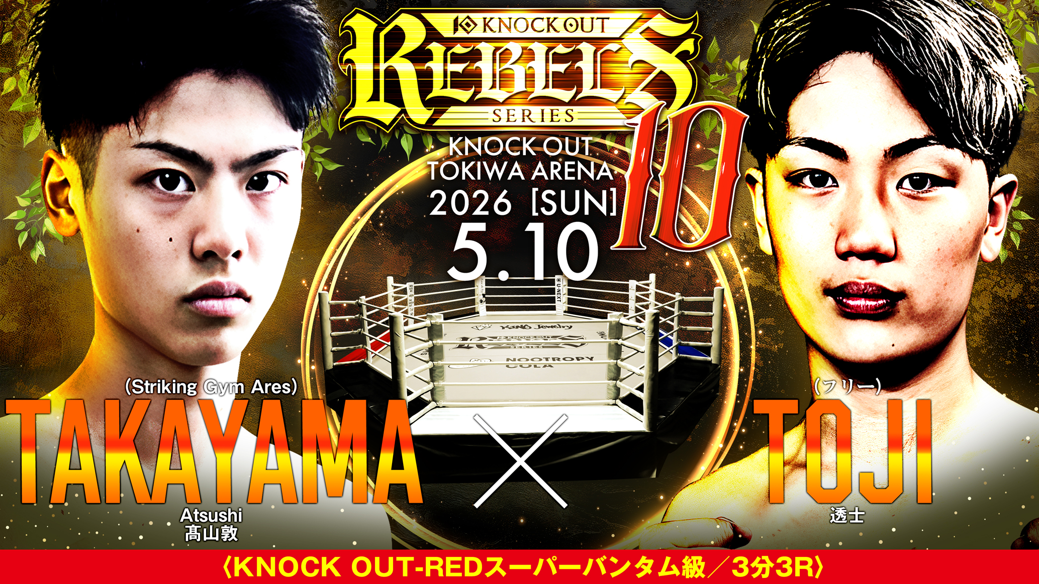 5.10 KNOCK OUT REBELS SERIES.10｜選手欠場に伴う試合中止のお知らせ