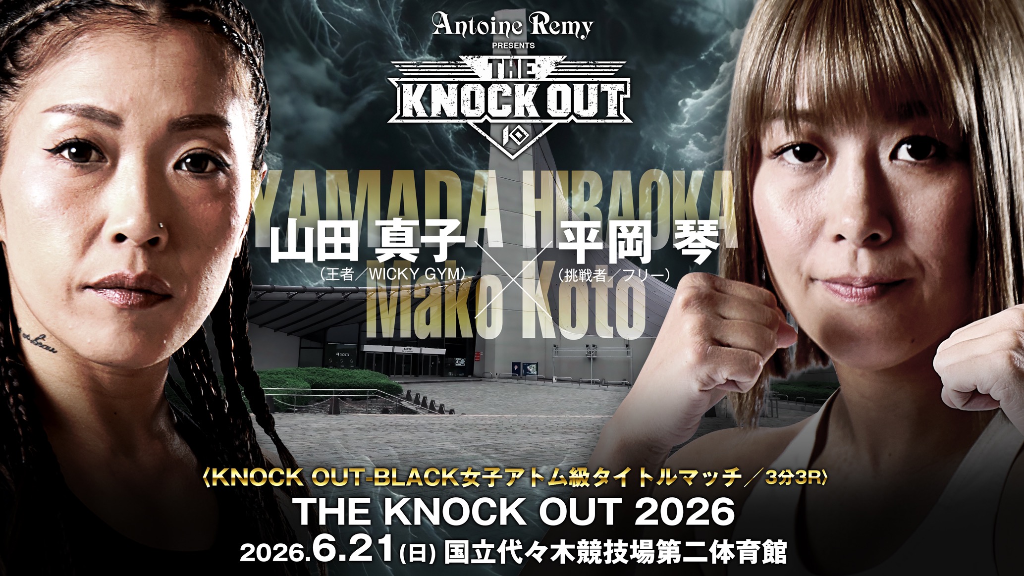 6.21 KNOCK OUT.65 ～THE KNOCK OUT 2026～｜選手欠場に伴う試合中止のお知らせ