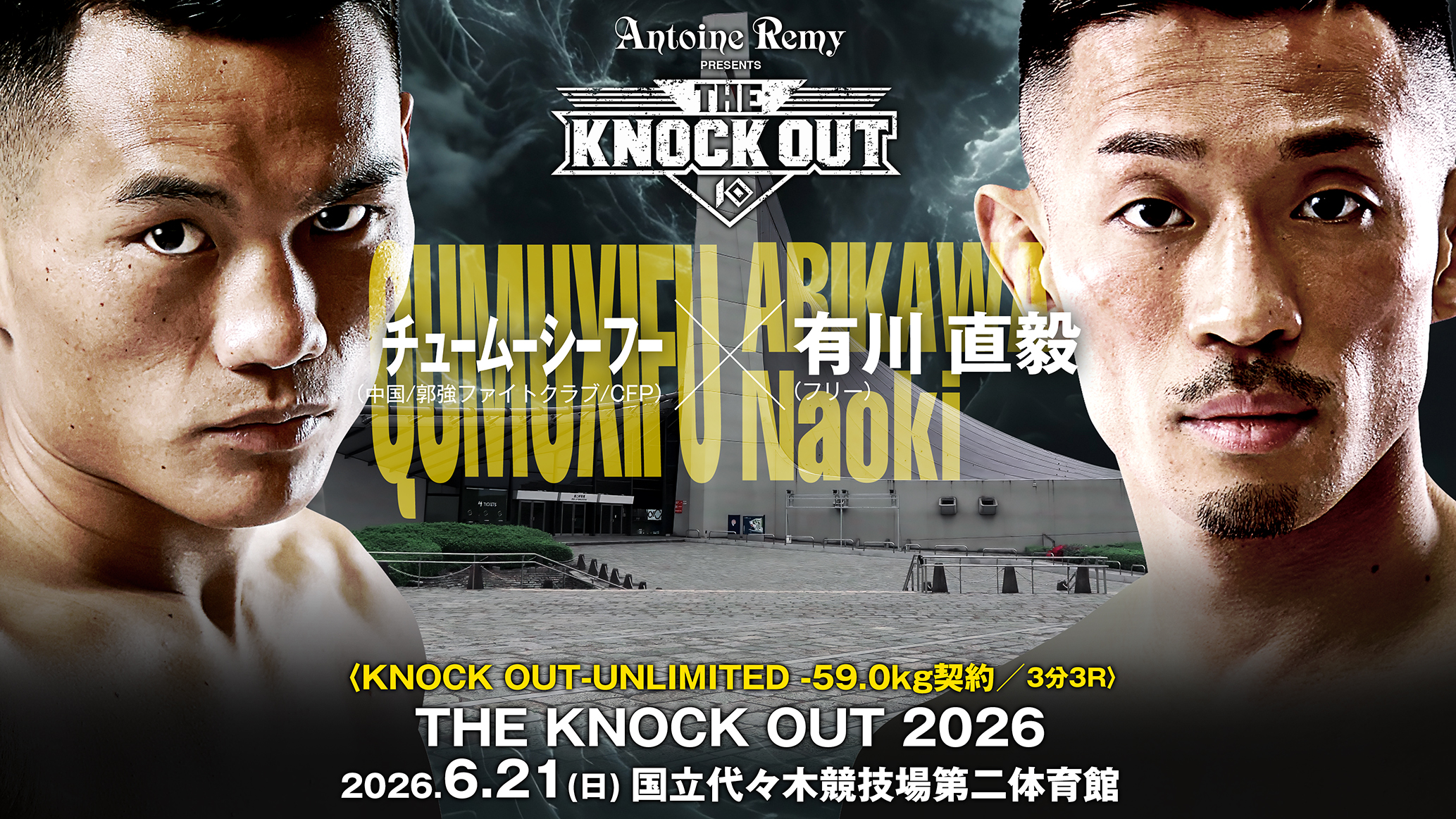 6.21 REMY presents KNOCK OUT.65 ～THE KNOCK OUT～｜カード変更のお知らせ