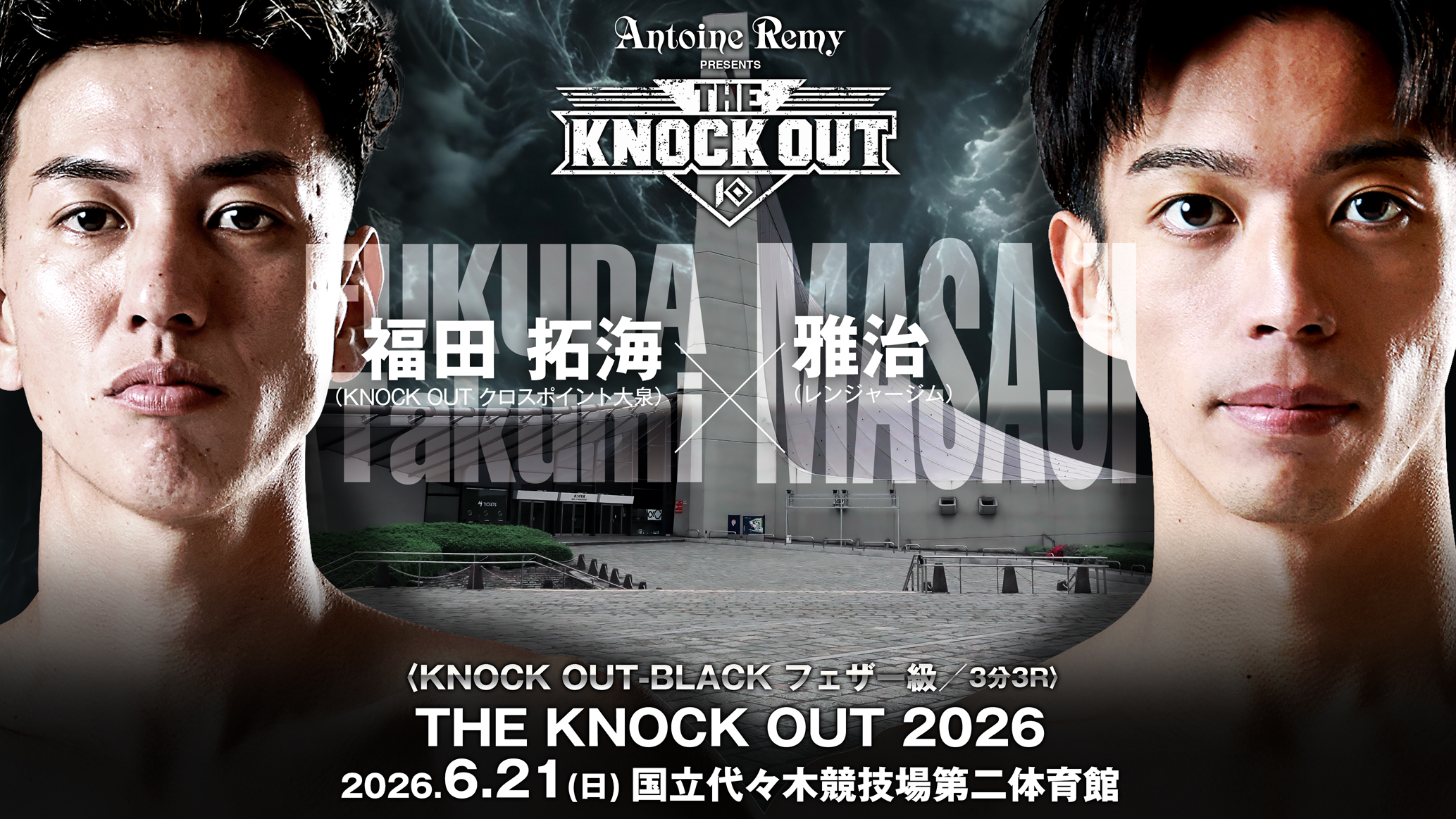 6.21 REMY presents KNOCK OUT.65 ～THE KNOCK OUT～｜カード変更のお知らせ