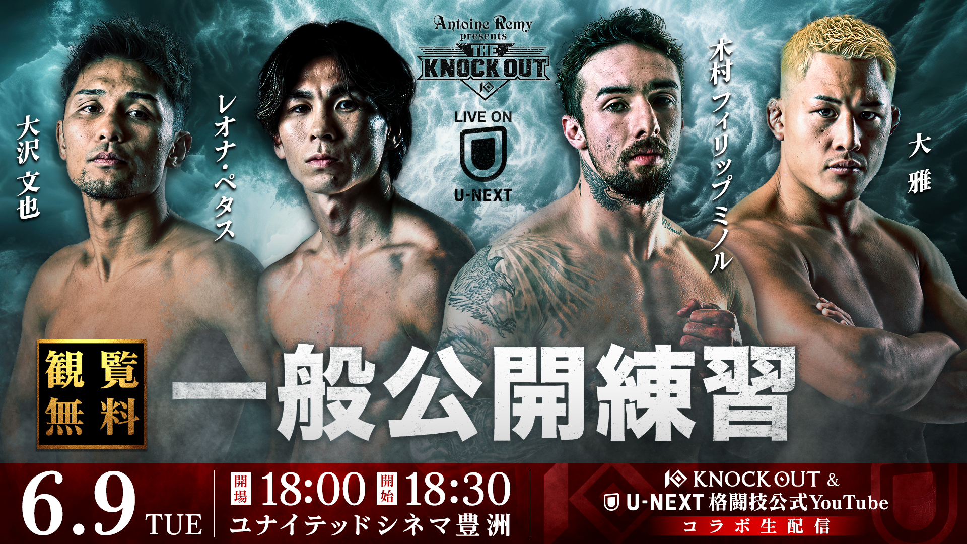 6.21 KNOCK OUT.65 ～THE KNOCK OUT 2026～｜【観覧無料】一般公開練習実施！
