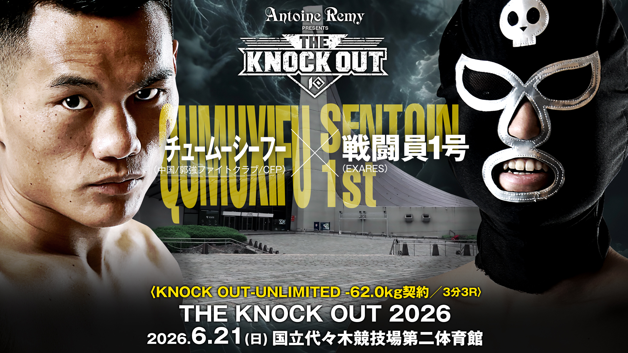 6.21 REMY presents KNOCK OUT.65 ～THE KNOCK OUT～｜カード変更のお知らせ