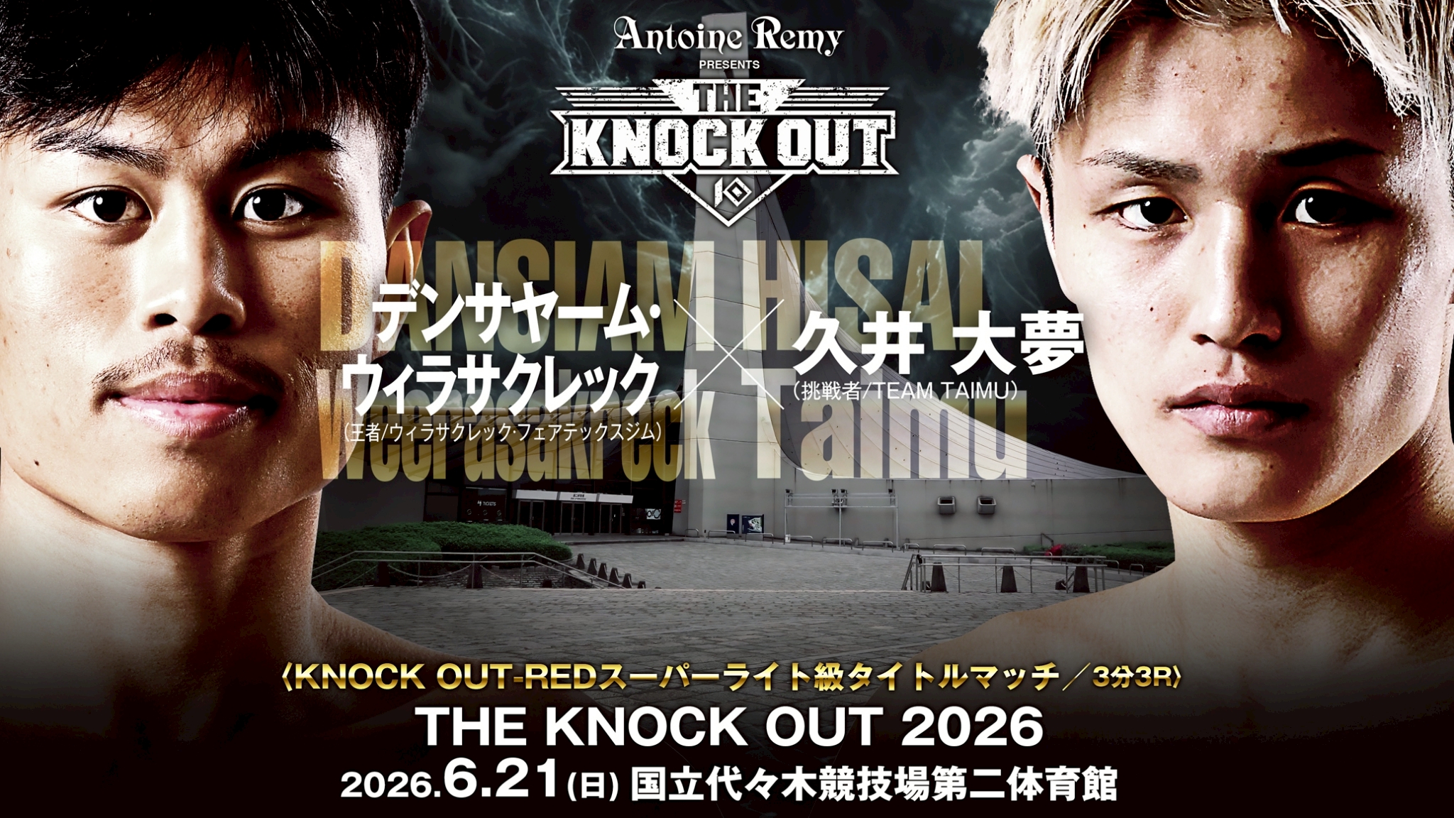 6.21 THE KNOCK OUT 2026｜格闘メディア企画 「デンサヤーム・ウィラサクレックvs久井大夢」