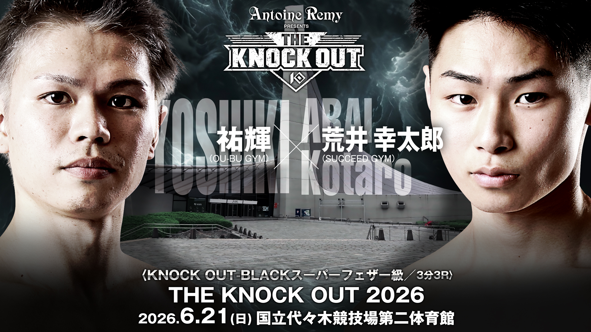 6.21 REMY presents KNOCK OUT.65 ～THE KNOCK OUT～｜選手欠場に伴う試合中止のお知らせ