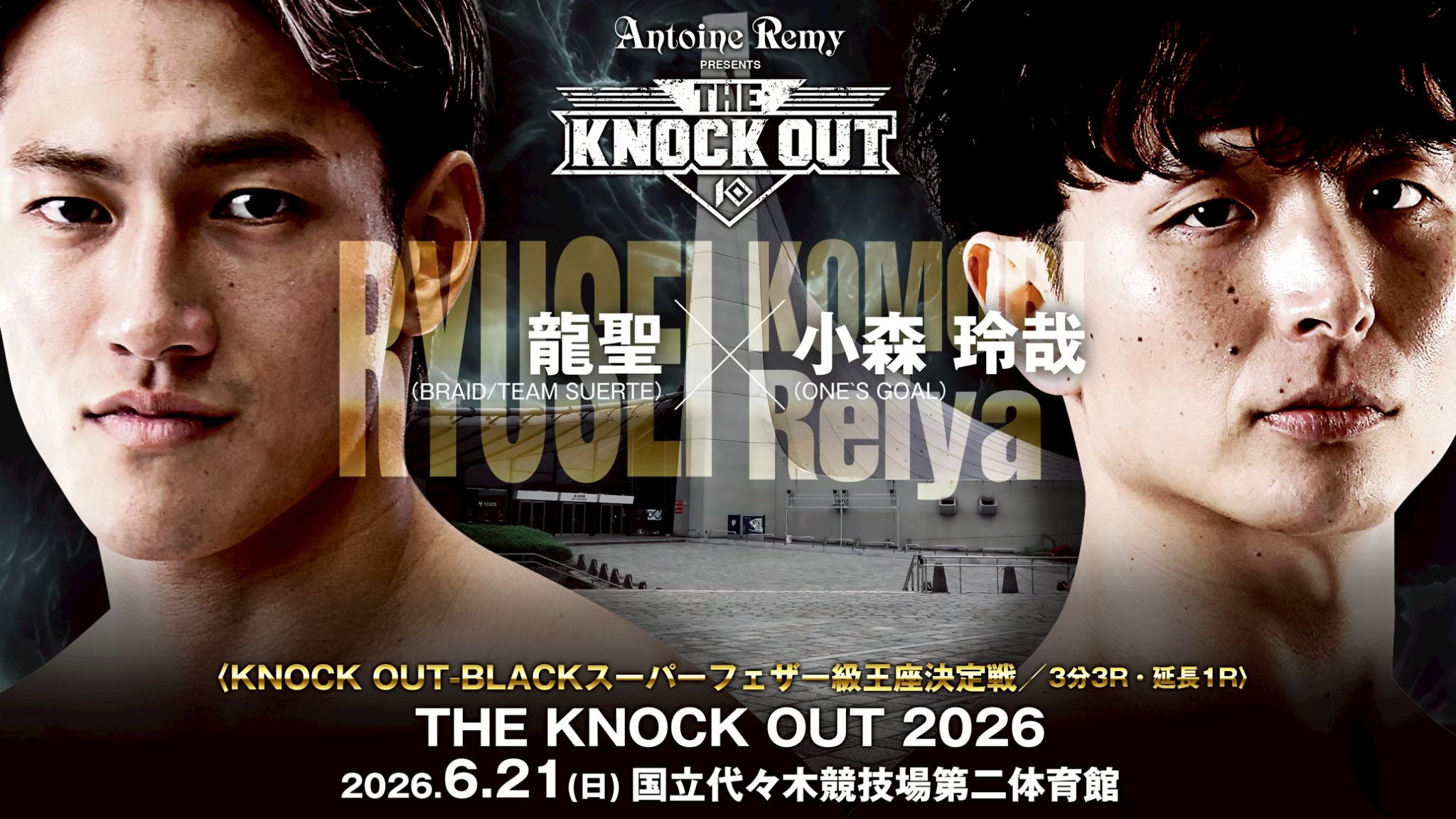 6.21 THE KNOCK OUT 2026｜格闘メディア企画 「龍聖vs小森玲哉」