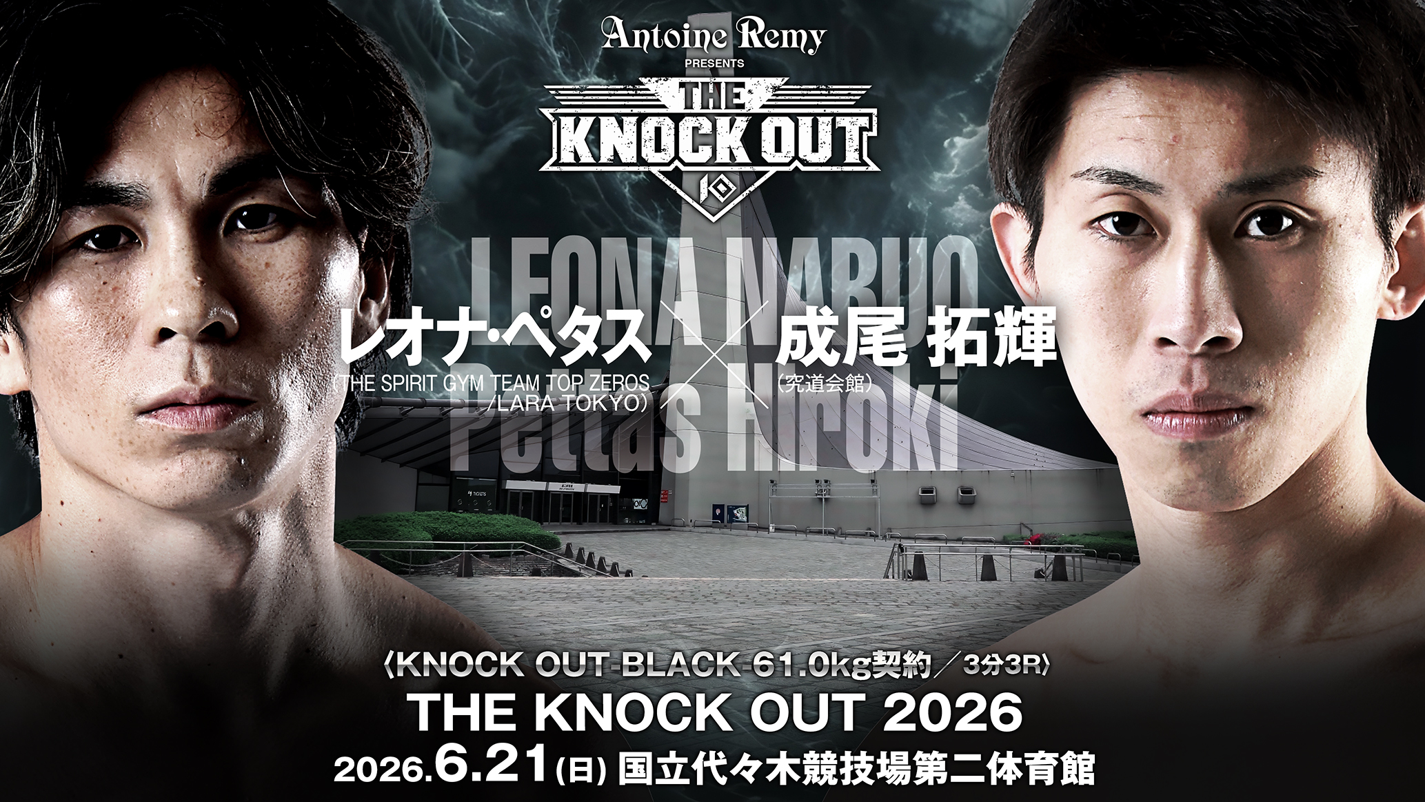 6.21 THE KNOCK OUT 2026｜格闘メディア企画 「レオナ・ペタスvs成尾拓輝」