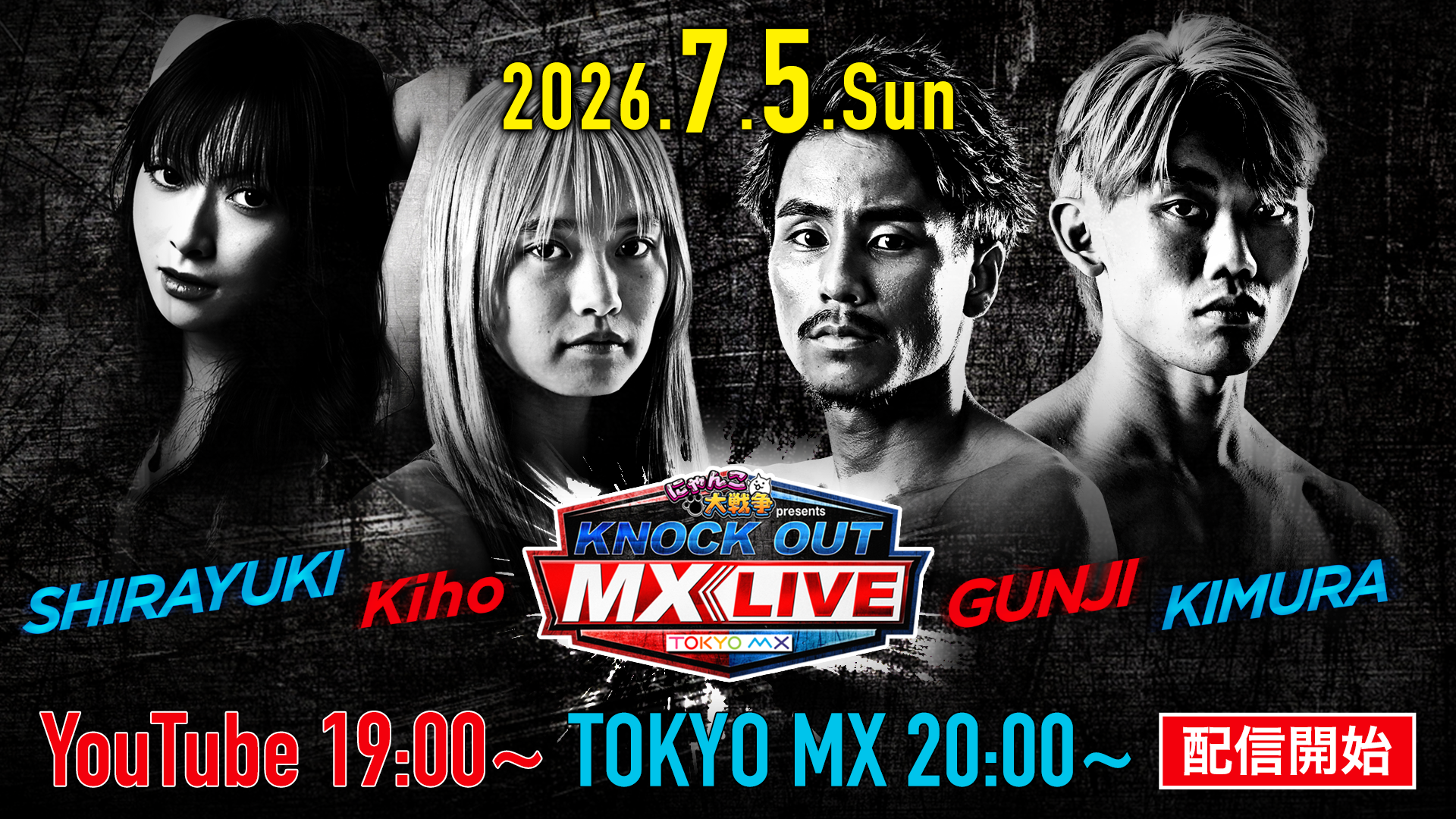 7.5 にゃんこ大戦争 presents KNOCK OUT MX LIVE｜デジタルパンフレット公開！