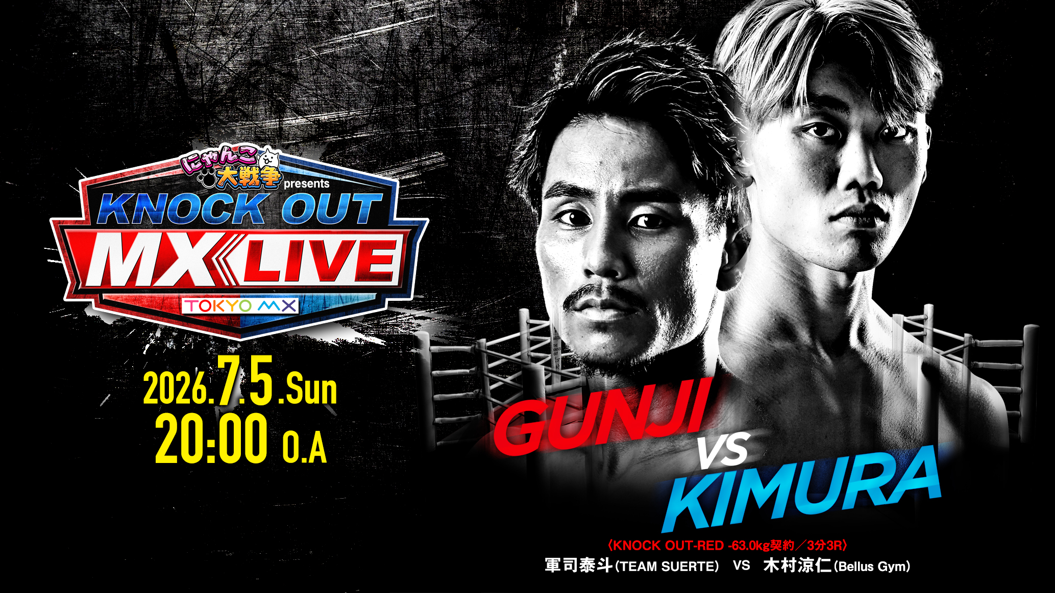7.5 にゃんこ大戦争 presents KNOCK OUT MX LIVE｜カード変更のお知らせ