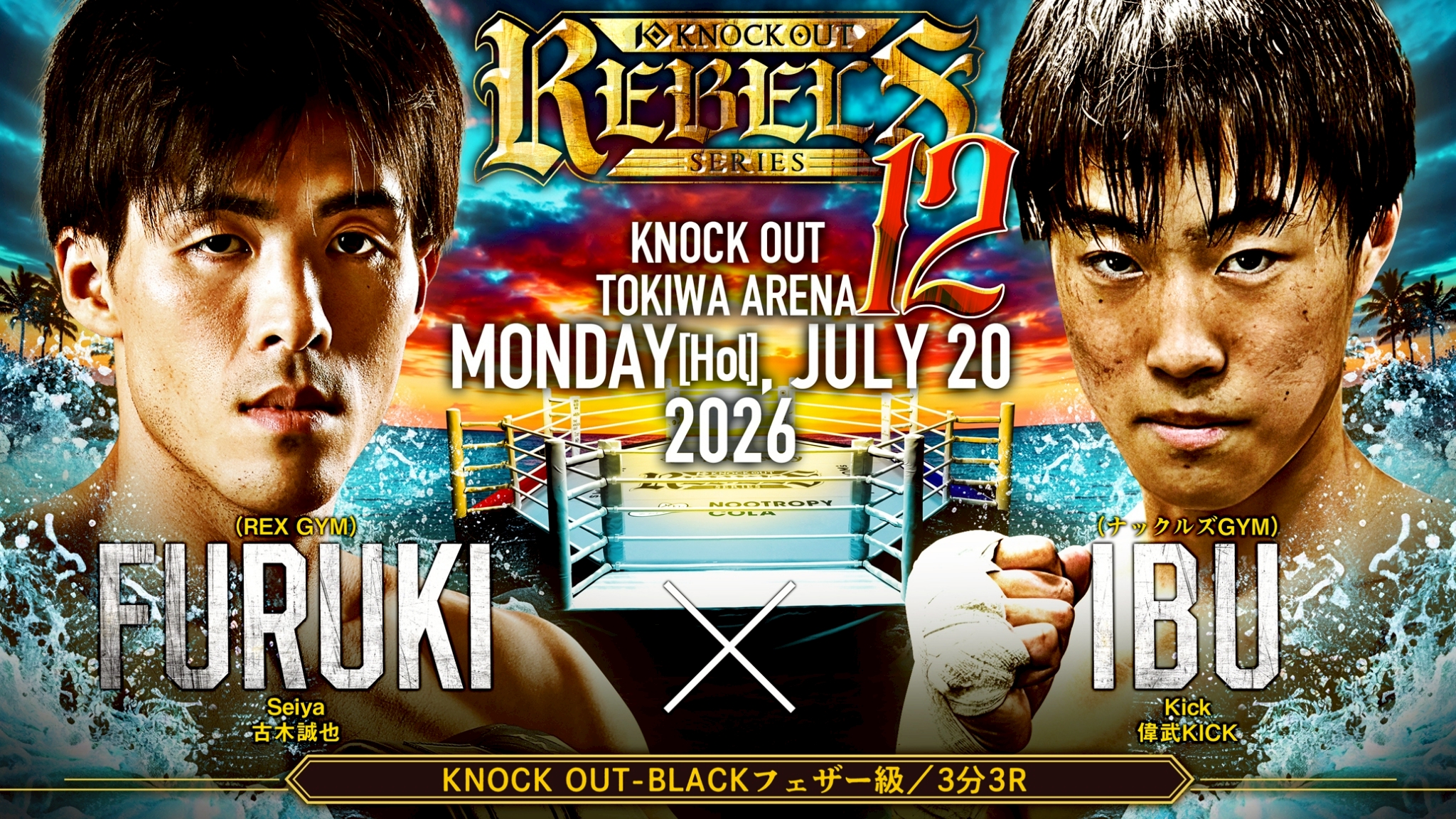 7.20 KNOCK OUT REBLS SERIES.12｜デジタルパンフレット公開！