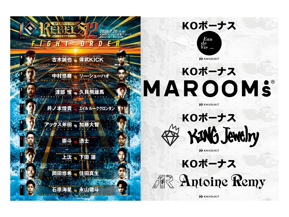 7.20 KNOCK OUT REBELS SERIES.12｜KO賞・勝利者賞協賛企業様が決定！