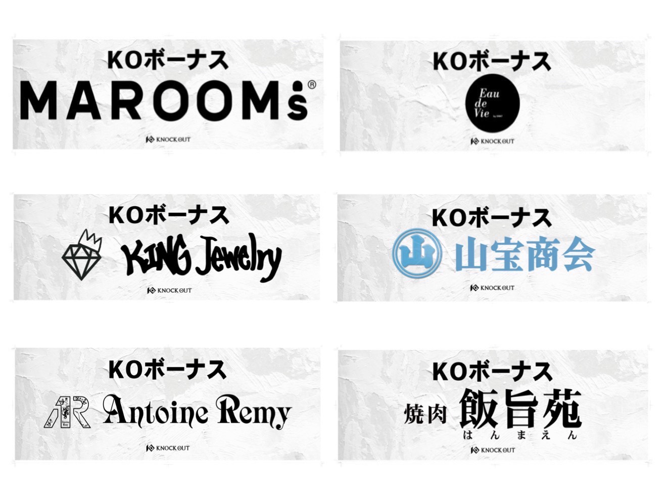 9.5 KNOCK OUT.68 ～KNOCKIN' on the WORLD～｜KO賞・勝利者賞協賛企業様が決定！