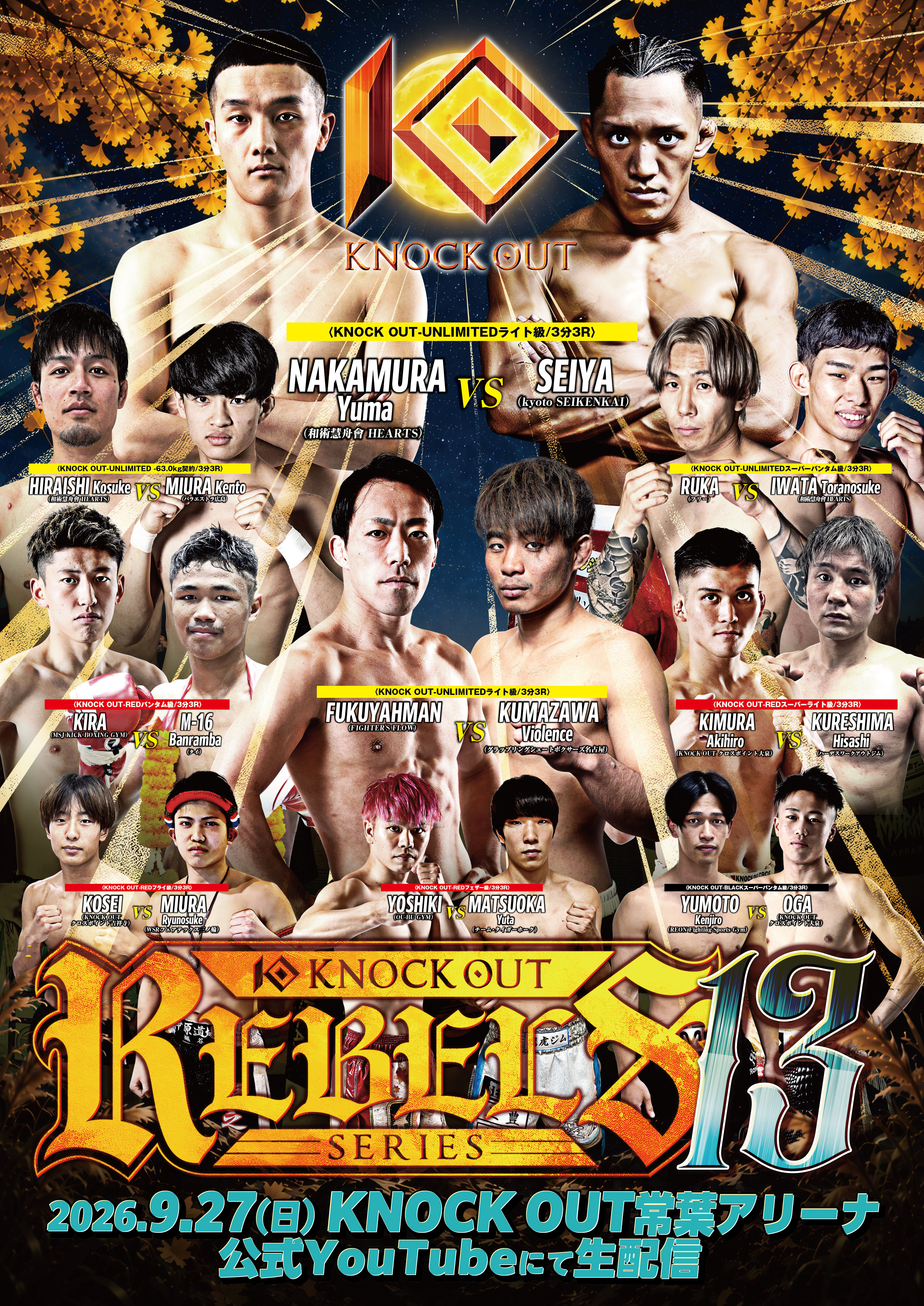 9.27 KNOCK OUT REBELS SERIES.13｜デジタルパンフレット公開！