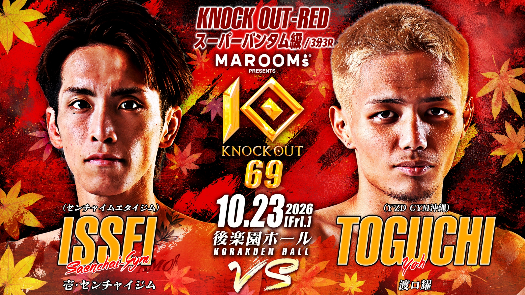 10.23 MAROOMS presents KNOCK OUT.69｜壱・センチャイジムvs渡口耀に関するお知らせ
