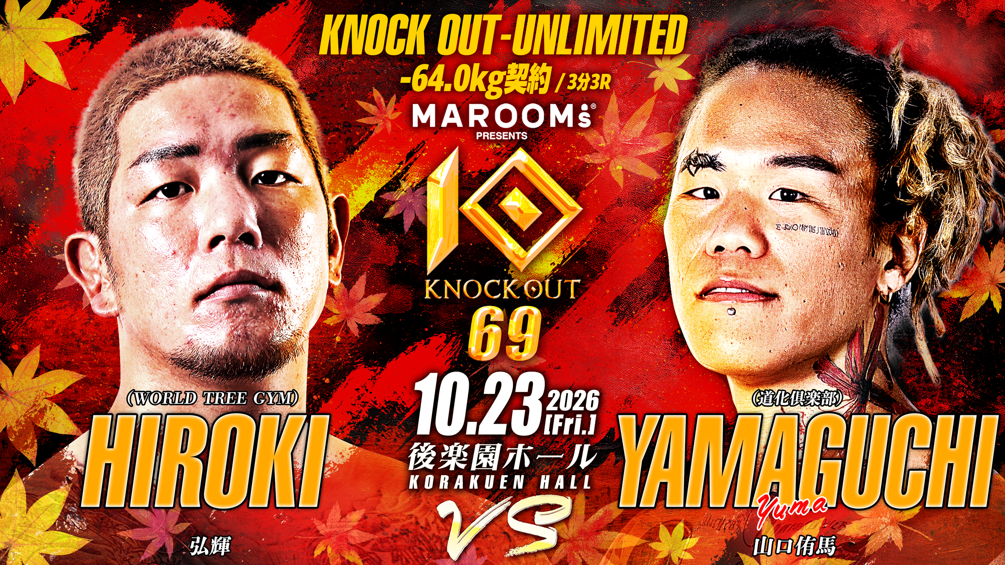 10.23 MAROOMS presents KNOCK OUT.69｜弘輝vs山口侑馬 前日計量時の暴力行為に関する処分について