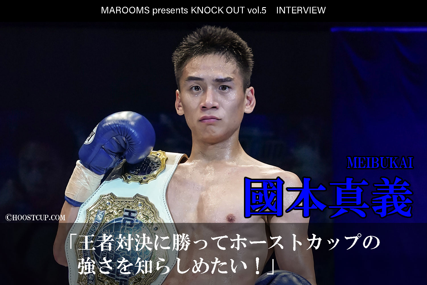 10.12 MAROOMS presents KNOCK OUT 2024 vol.5｜國本真義インタビュー公開！