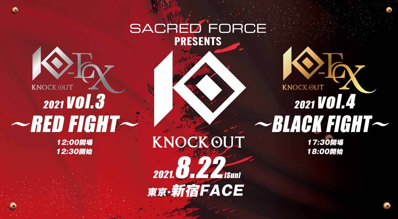 SACRED FORCE presents KNOCK OUT-EX 2021 vol.3 ～RED FIGHT～