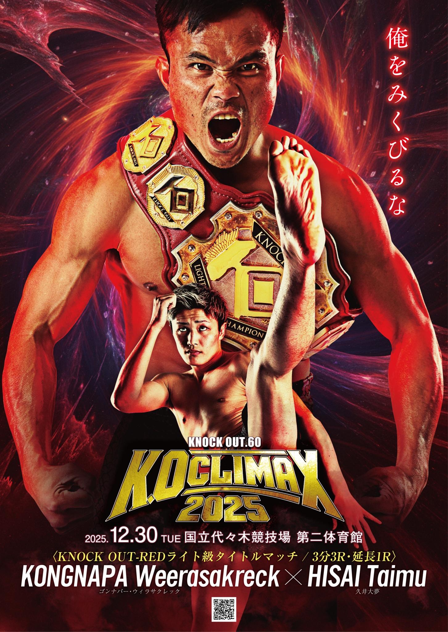 MAROOMS presents KNOCK OUT.60 ～K.O CLIMAX 2025～