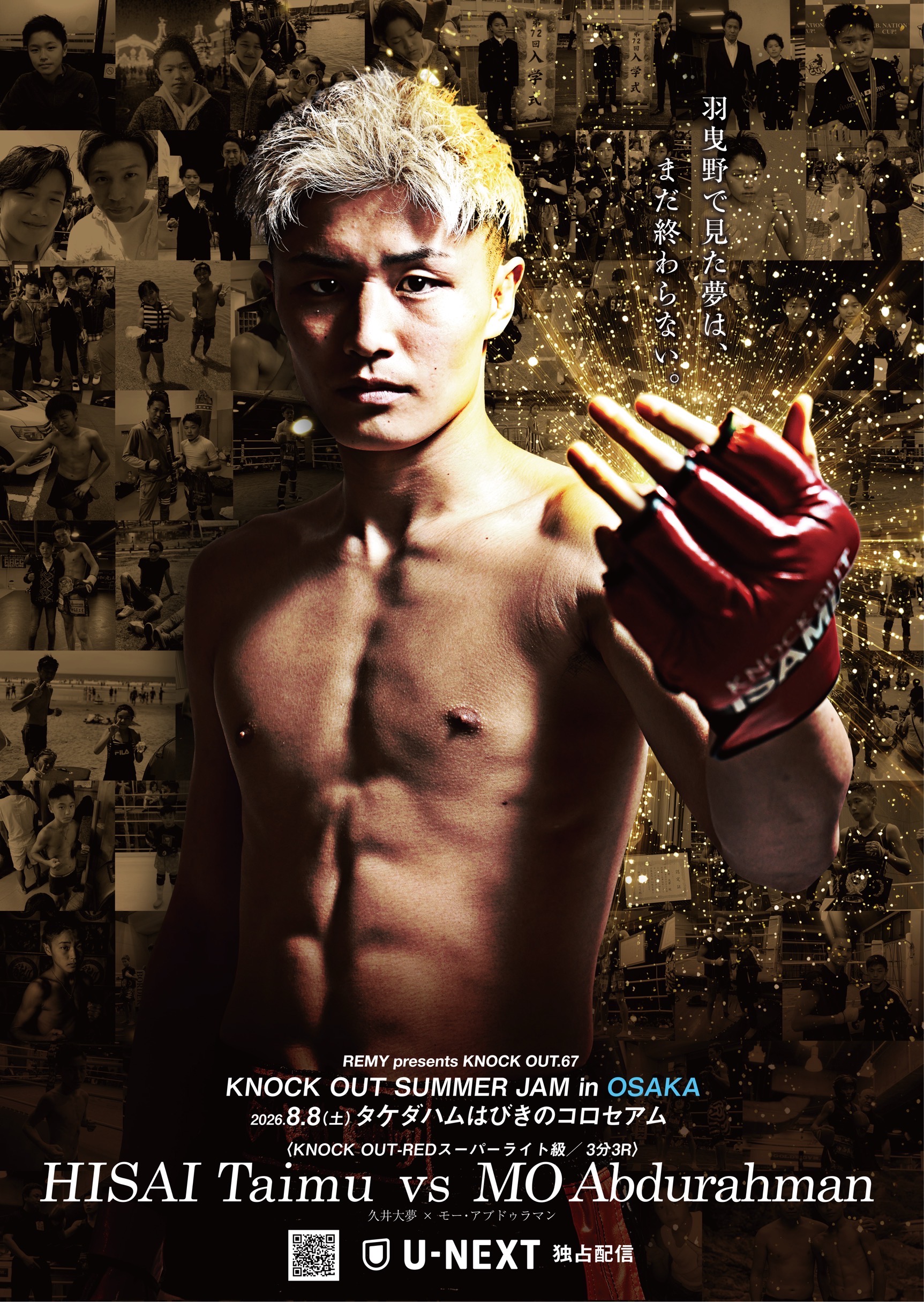 REMY presents KNOCK OUT.67 ～KNOCK OUT SUMMER JAM in OSAKA～
