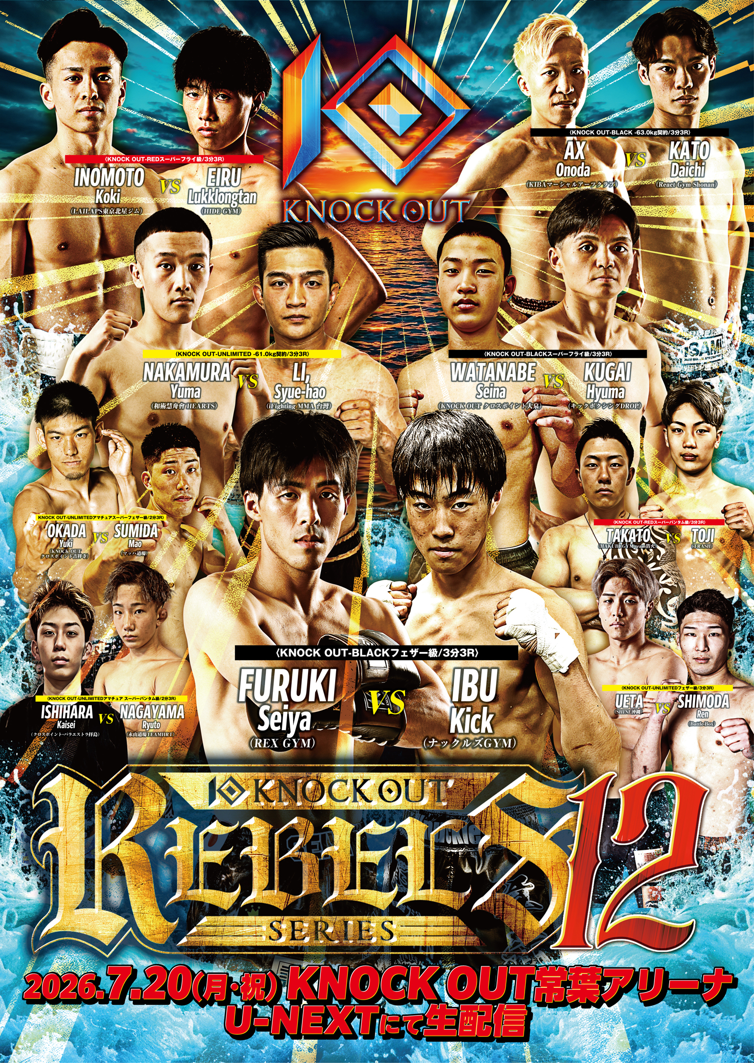 KNOCK OUT REBELS SERIES.12