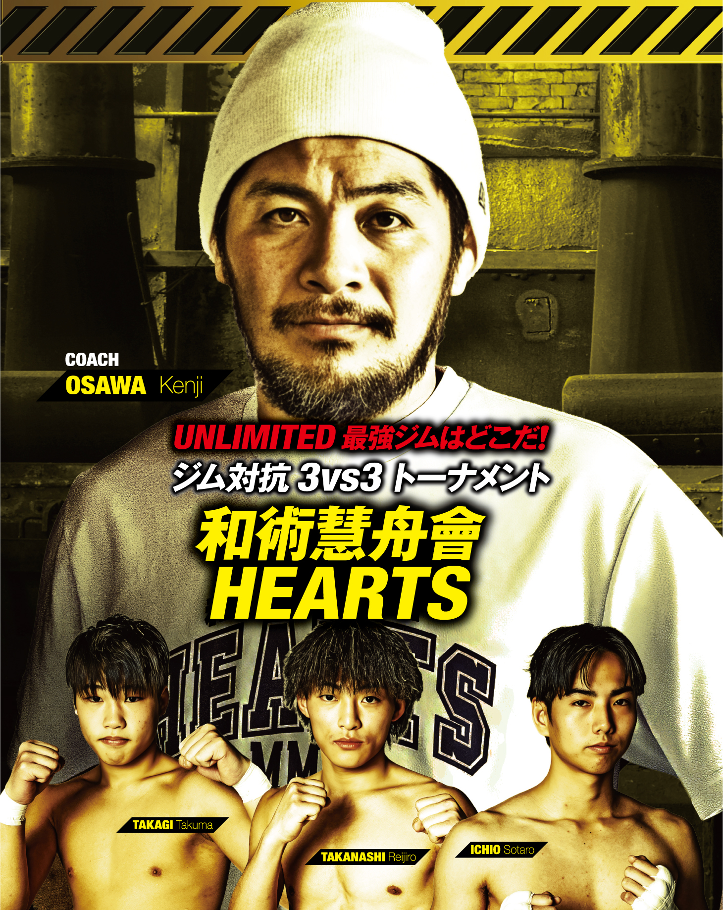 和術慧舟會 HEARTS / コーチ：大沢ケンジ