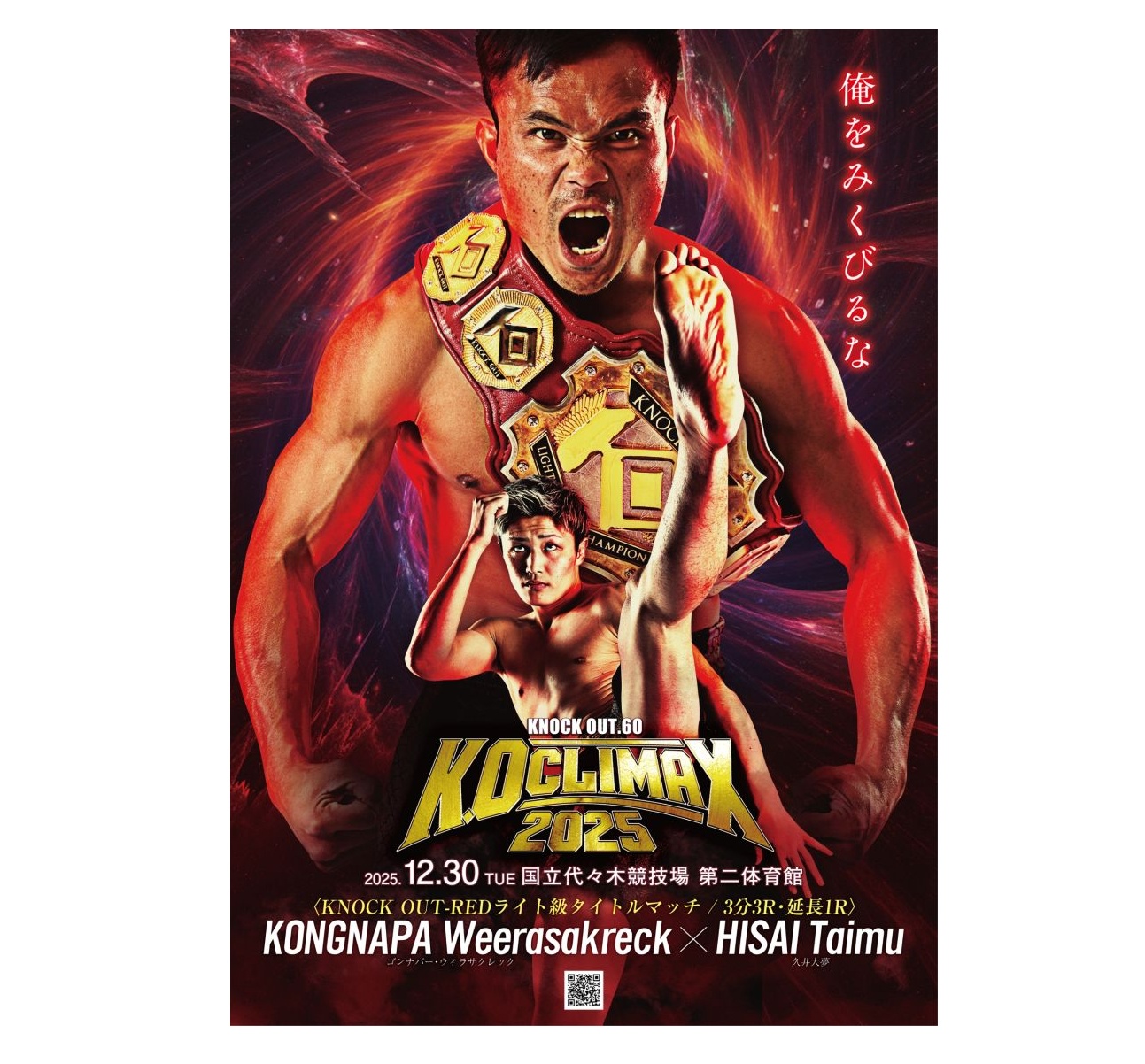 12.30国立代々木第二体育館大会 5大王座戦クリアファイルセット